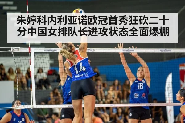 Zhu Ting volleyball spike